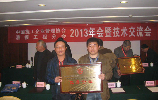 2013年滑模工程技术交流会在西安市顺利召开